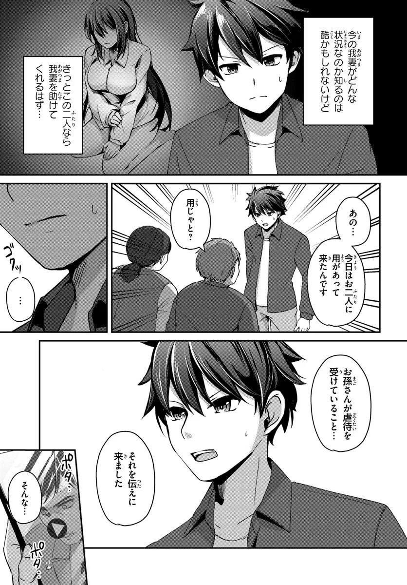 Saimin App de Yume no Harem Seikatsu - Chapter 8.1 - Page 5