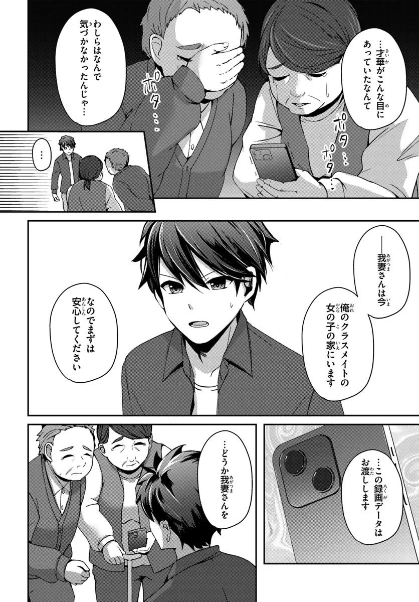 Saimin App de Yume no Harem Seikatsu - Chapter 8.1 - Page 6