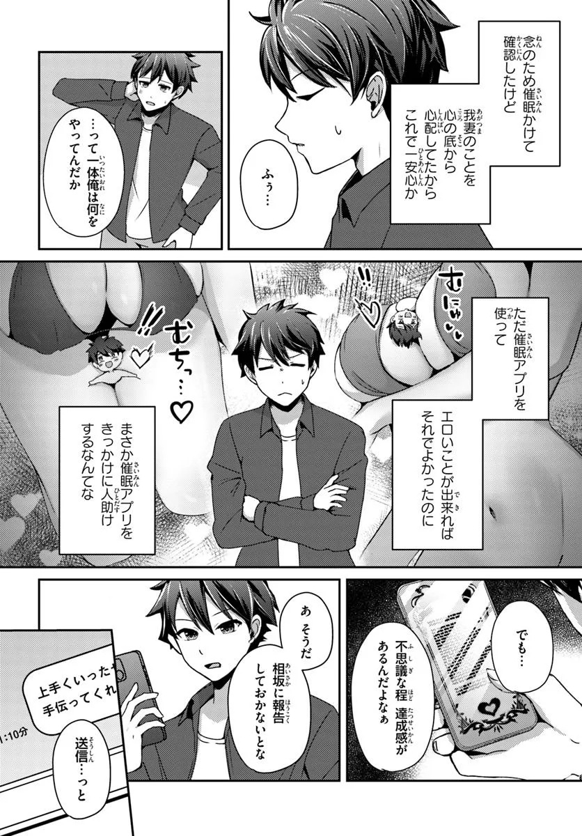 Saimin App de Yume no Harem Seikatsu - Chapter 8.1 - Page 8