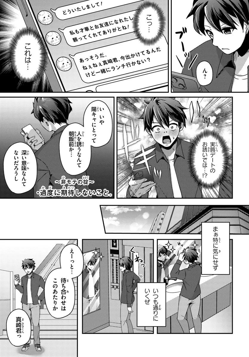 Saimin App de Yume no Harem Seikatsu - Chapter 8.1 - Page 9