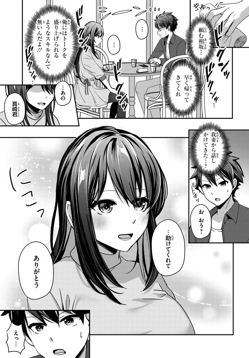 Saimin App de Yume no Harem Seikatsu - Chapter 8.2 - Page 1