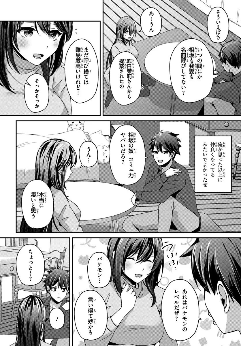 Saimin App de Yume no Harem Seikatsu - Chapter 8.2 - Page 10