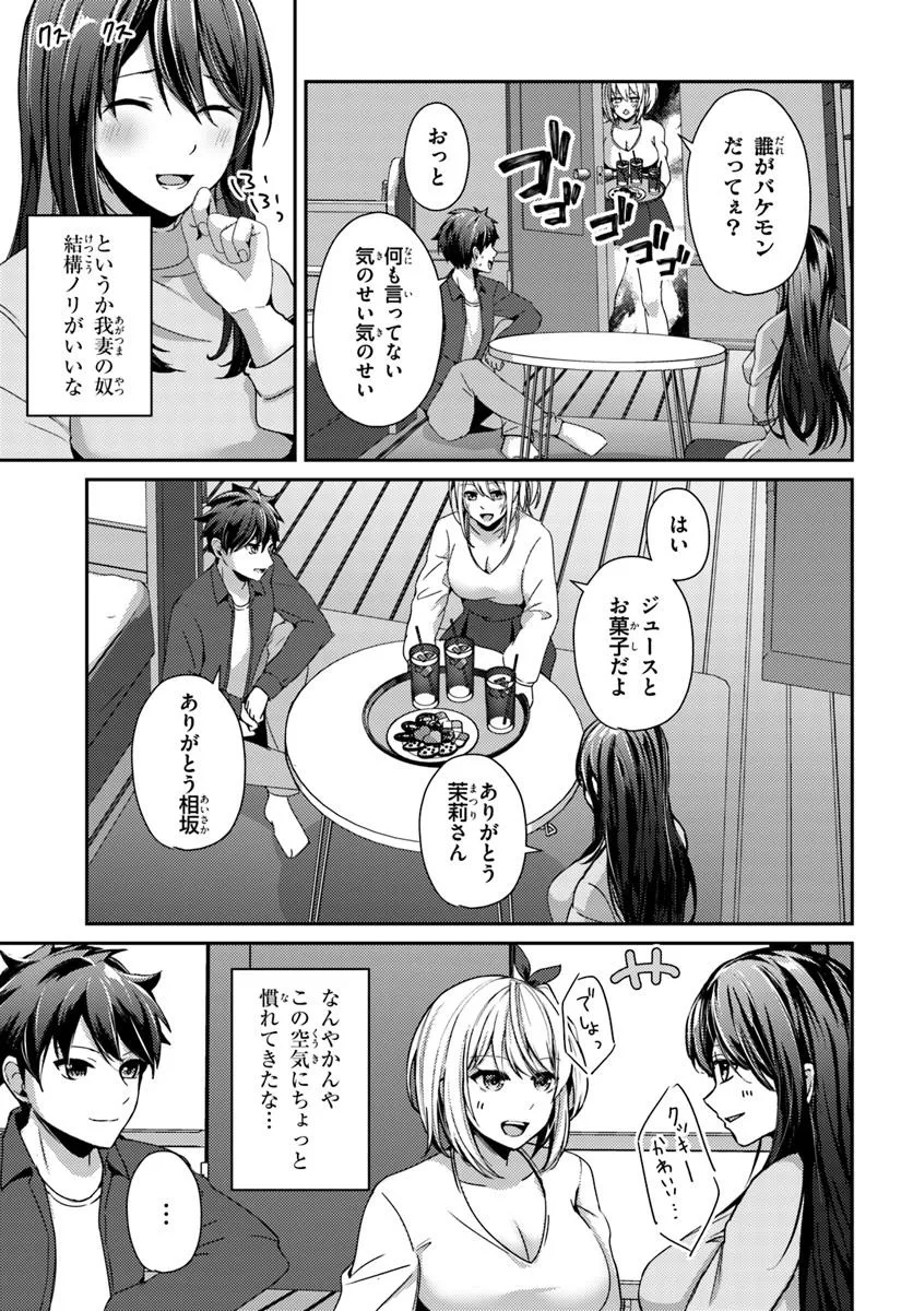 Saimin App de Yume no Harem Seikatsu - Chapter 8.2 - Page 11