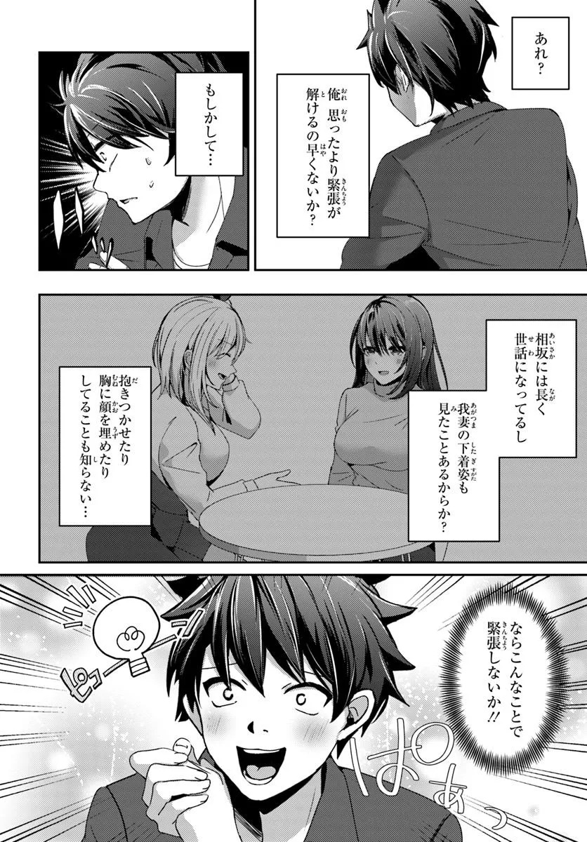 Saimin App de Yume no Harem Seikatsu - Chapter 8.2 - Page 12