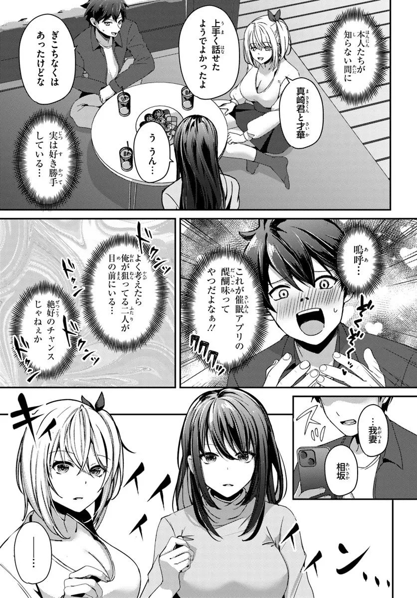 Saimin App de Yume no Harem Seikatsu - Chapter 8.2 - Page 13