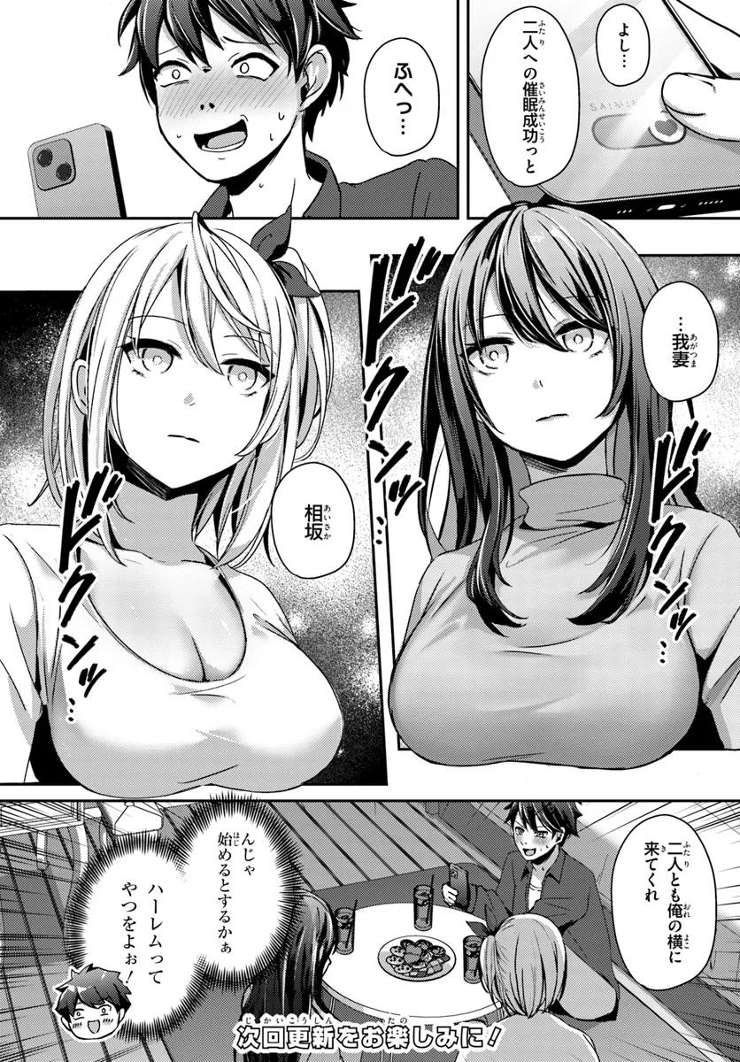 Saimin App de Yume no Harem Seikatsu - Chapter 8.2 - Page 14