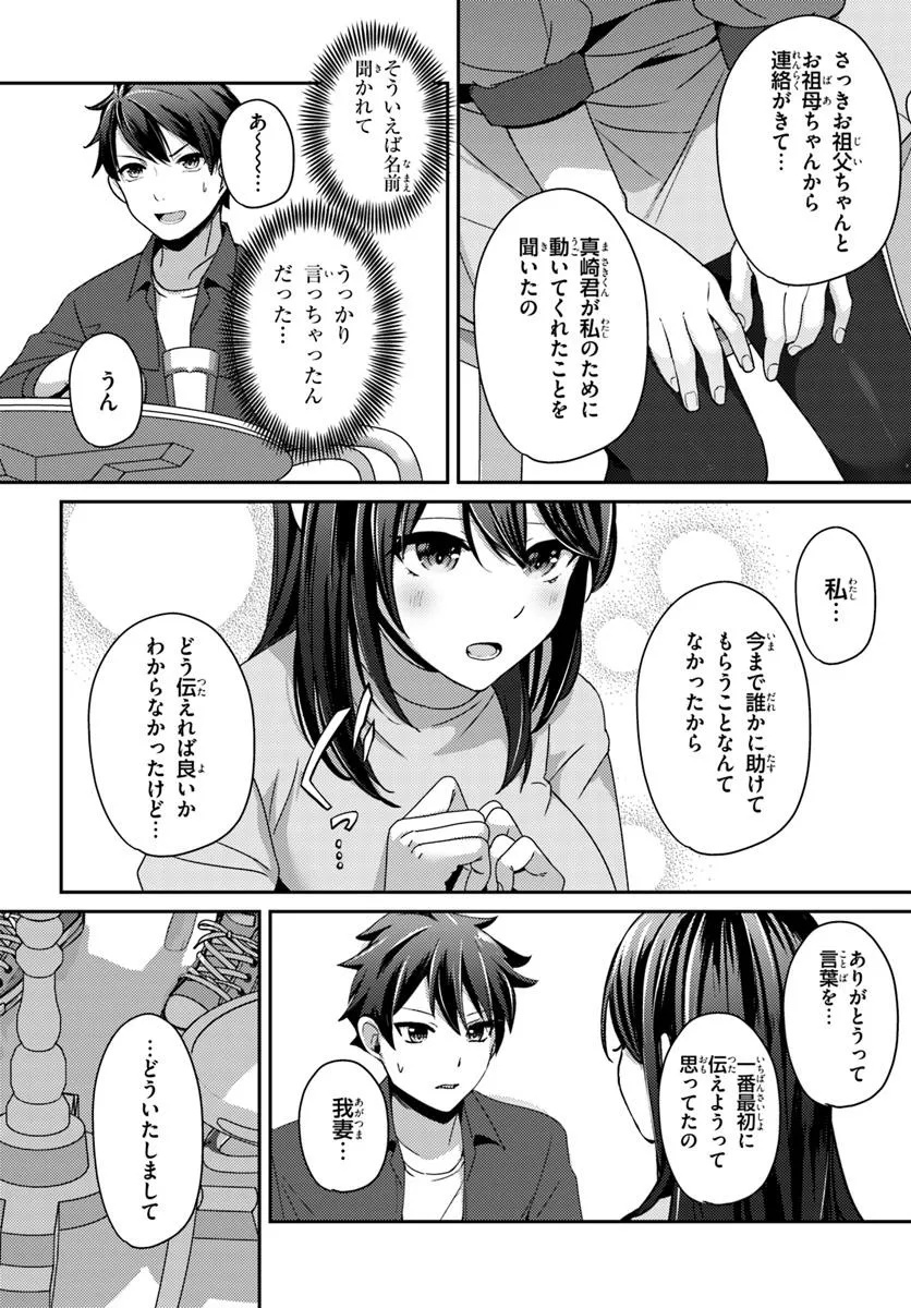 Saimin App de Yume no Harem Seikatsu - Chapter 8.2 - Page 2