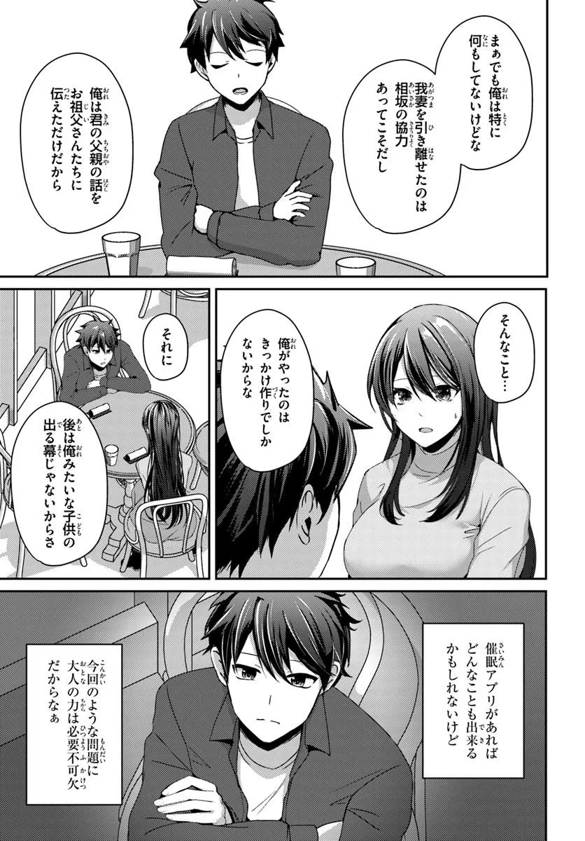 Saimin App de Yume no Harem Seikatsu - Chapter 8.2 - Page 3