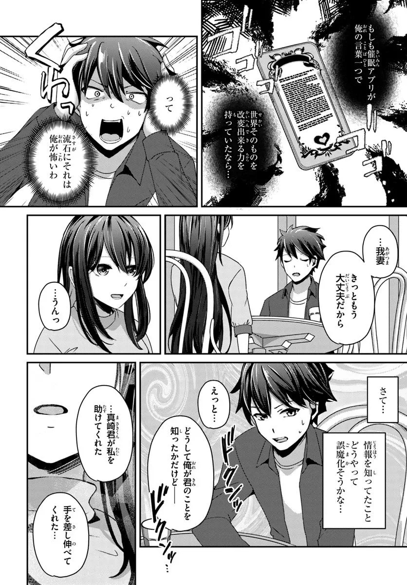 Saimin App de Yume no Harem Seikatsu - Chapter 8.2 - Page 4
