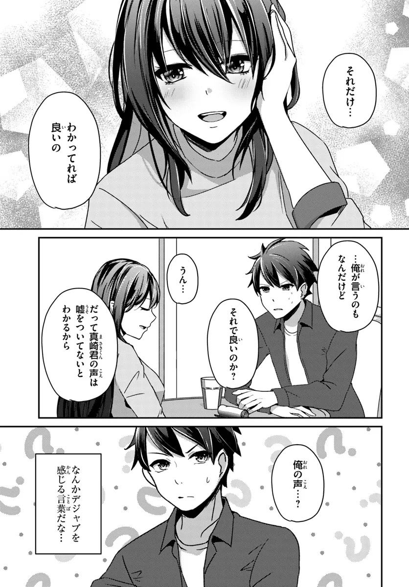 Saimin App de Yume no Harem Seikatsu - Chapter 8.2 - Page 5