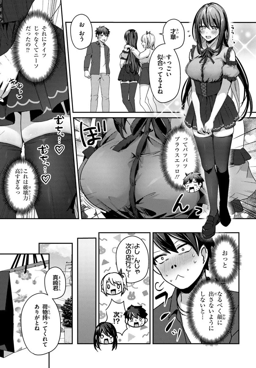 Saimin App de Yume no Harem Seikatsu - Chapter 8.2 - Page 7