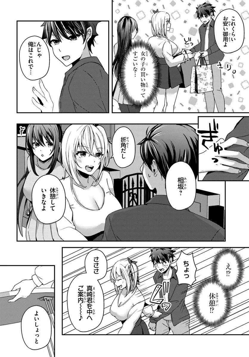 Saimin App de Yume no Harem Seikatsu - Chapter 8.2 - Page 8