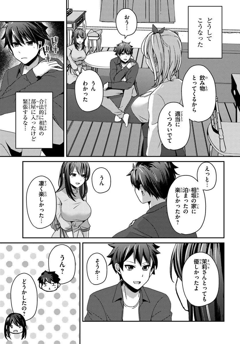Saimin App de Yume no Harem Seikatsu - Chapter 8.2 - Page 9