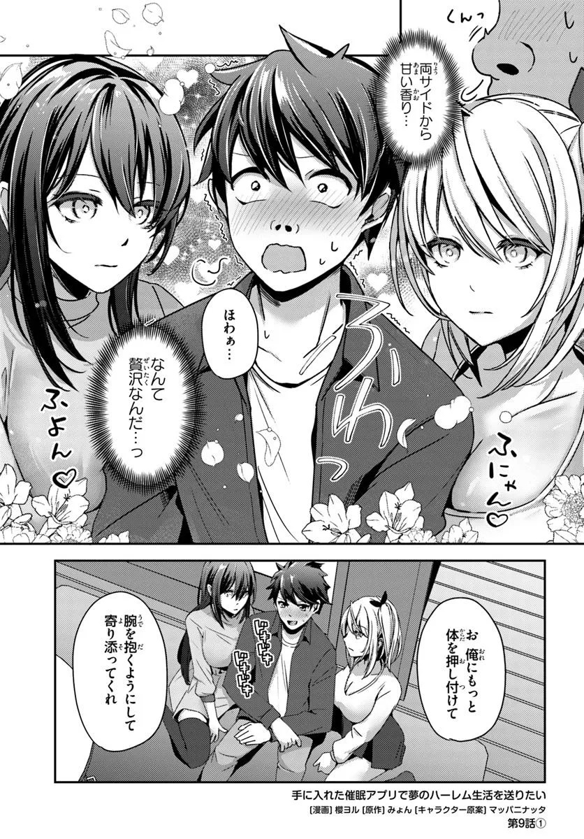 Saimin App de Yume no Harem Seikatsu - Chapter 9.1 - Page 1