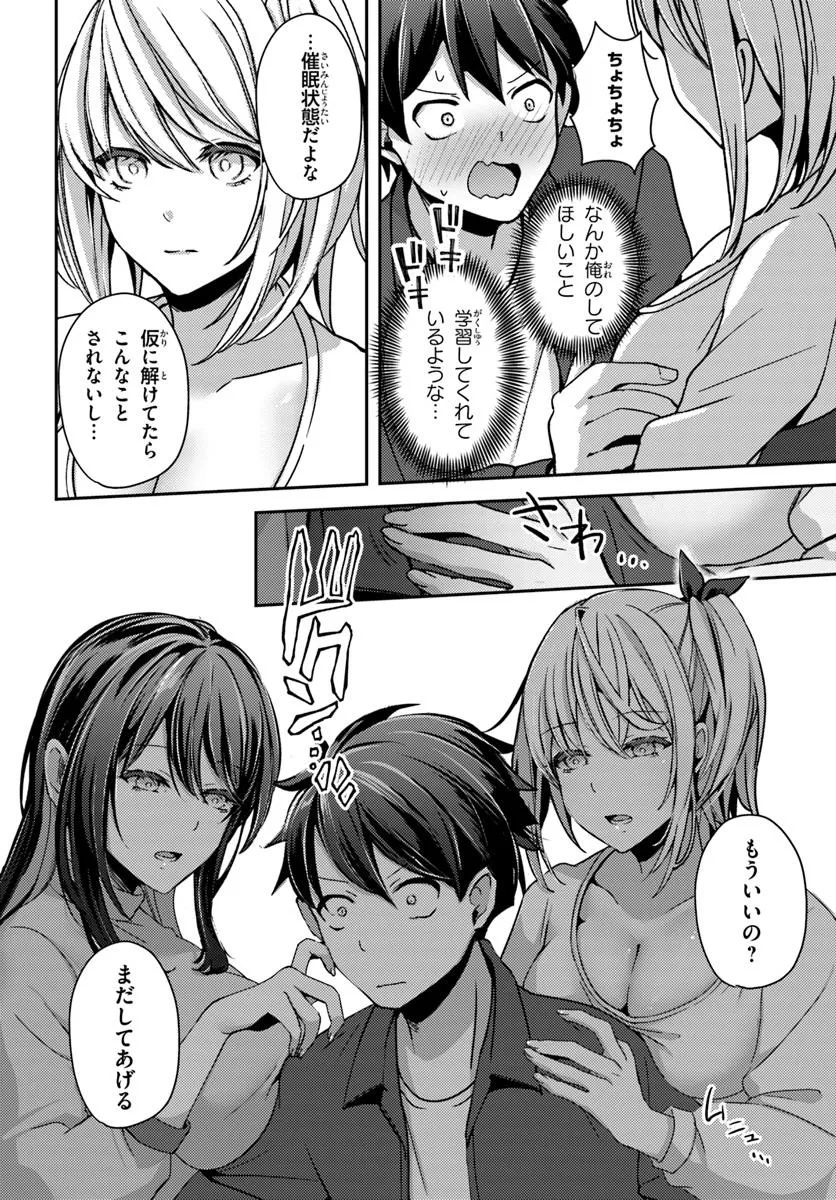 Saimin App de Yume no Harem Seikatsu - Chapter 9.1 - Page 10