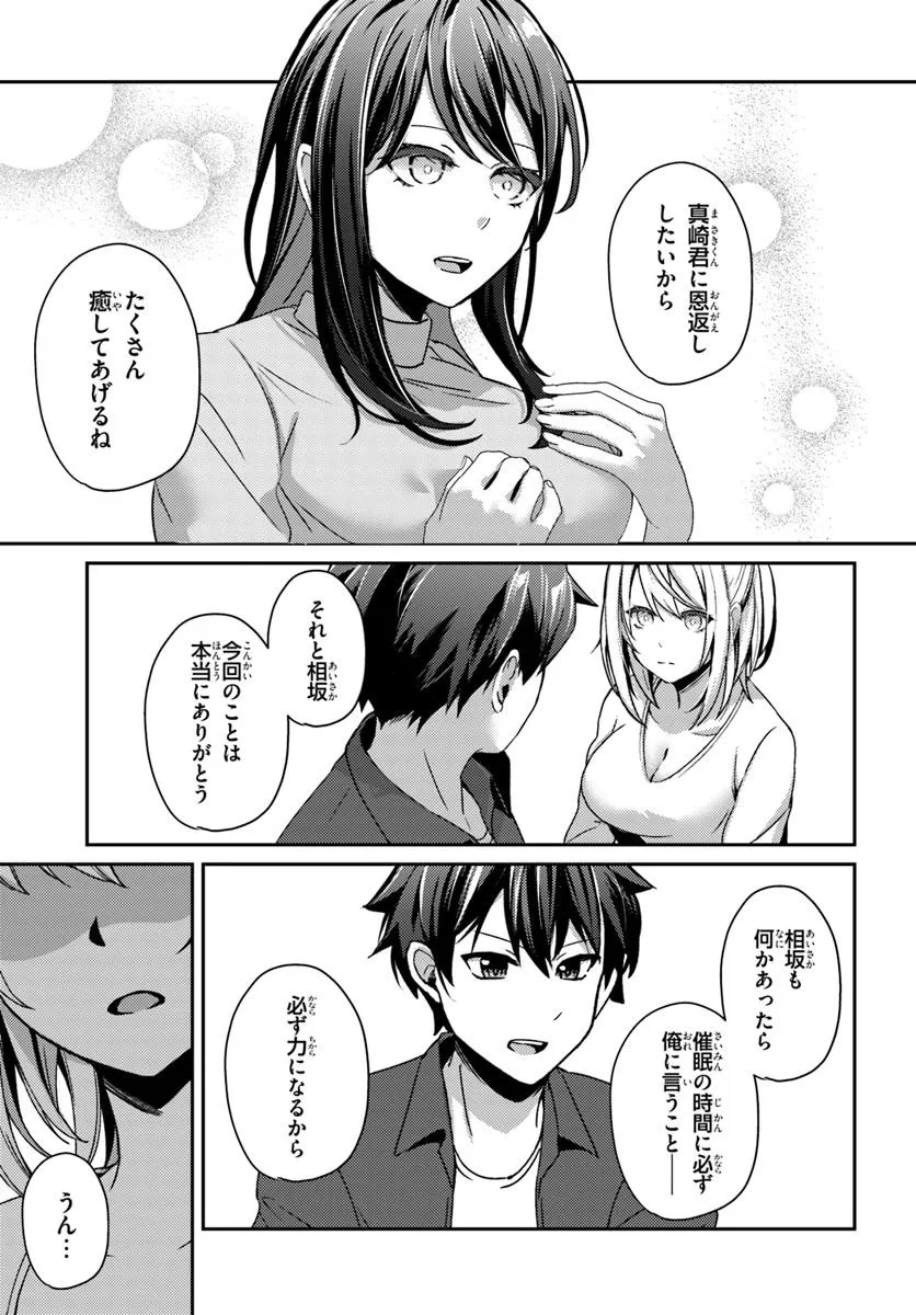 Saimin App de Yume no Harem Seikatsu - Chapter 9.1 - Page 13