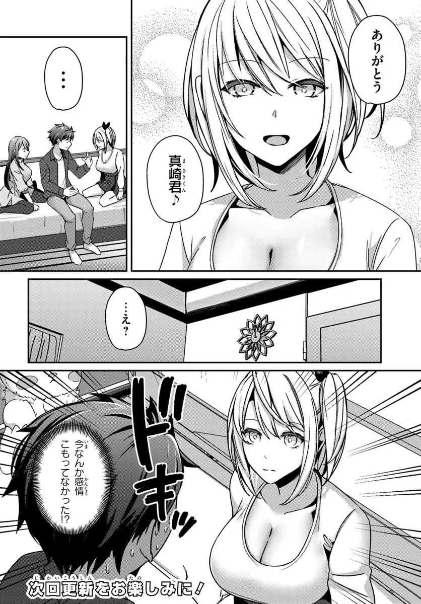 Saimin App de Yume no Harem Seikatsu - Chapter 9.1 - Page 14