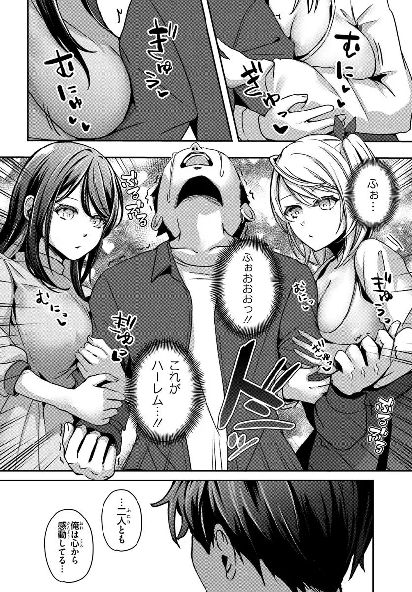 Saimin App de Yume no Harem Seikatsu - Chapter 9.1 - Page 2