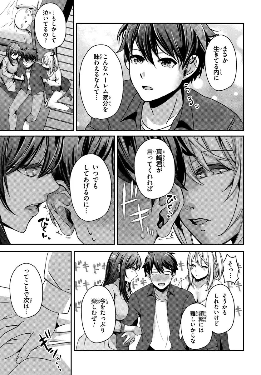 Saimin App de Yume no Harem Seikatsu - Chapter 9.1 - Page 3