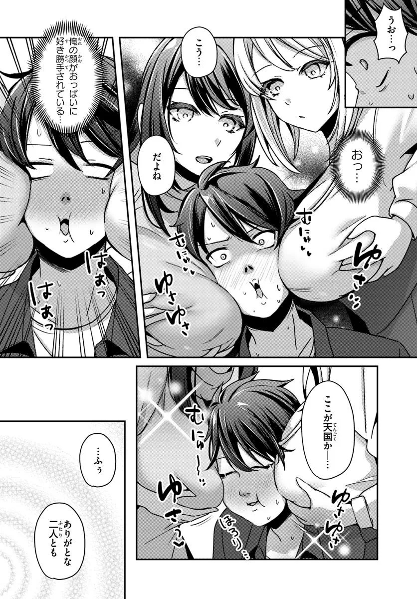 Saimin App de Yume no Harem Seikatsu - Chapter 9.1 - Page 6