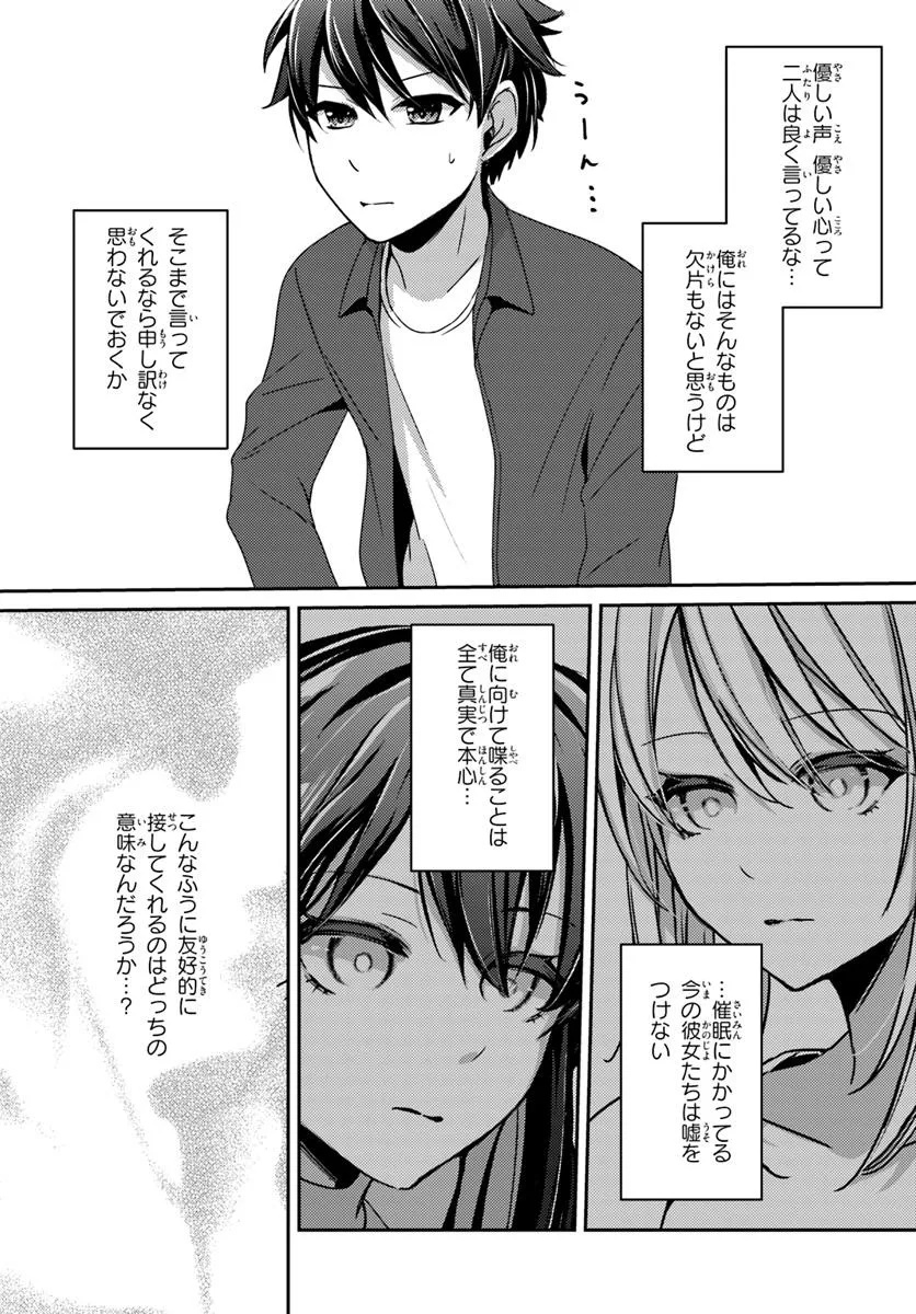 Saimin App de Yume no Harem Seikatsu - Chapter 9.1 - Page 8