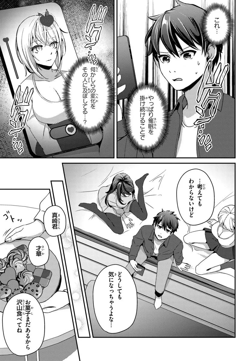 Saimin App de Yume no Harem Seikatsu - Chapter 9.2 - Page 1