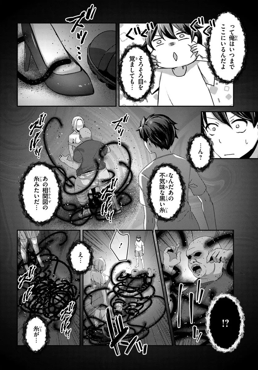 Saimin App de Yume no Harem Seikatsu - Chapter 9.2 - Page 12