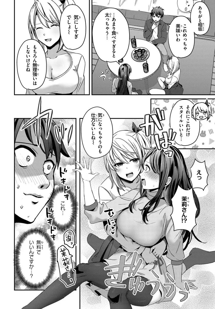 Saimin App de Yume no Harem Seikatsu - Chapter 9.2 - Page 2