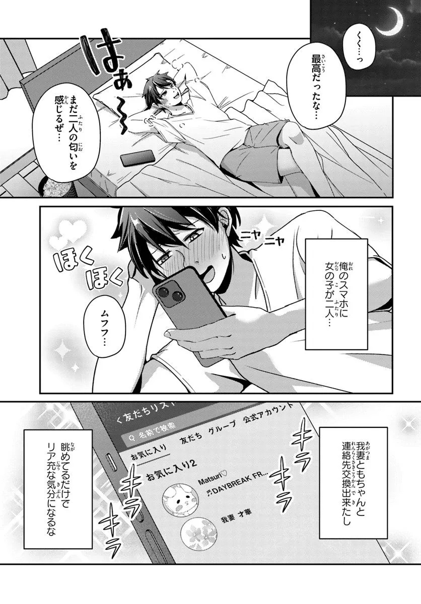 Saimin App de Yume no Harem Seikatsu - Chapter 9.2 - Page 3