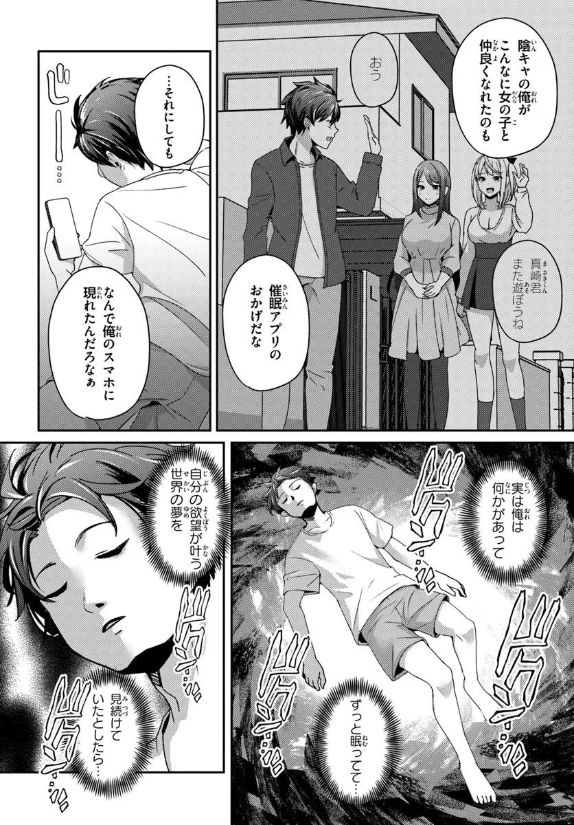 Saimin App de Yume no Harem Seikatsu - Chapter 9.2 - Page 4