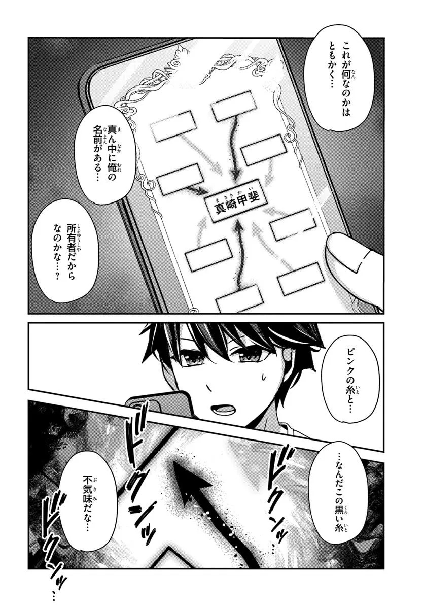 Saimin App de Yume no Harem Seikatsu - Chapter 9.2 - Page 6