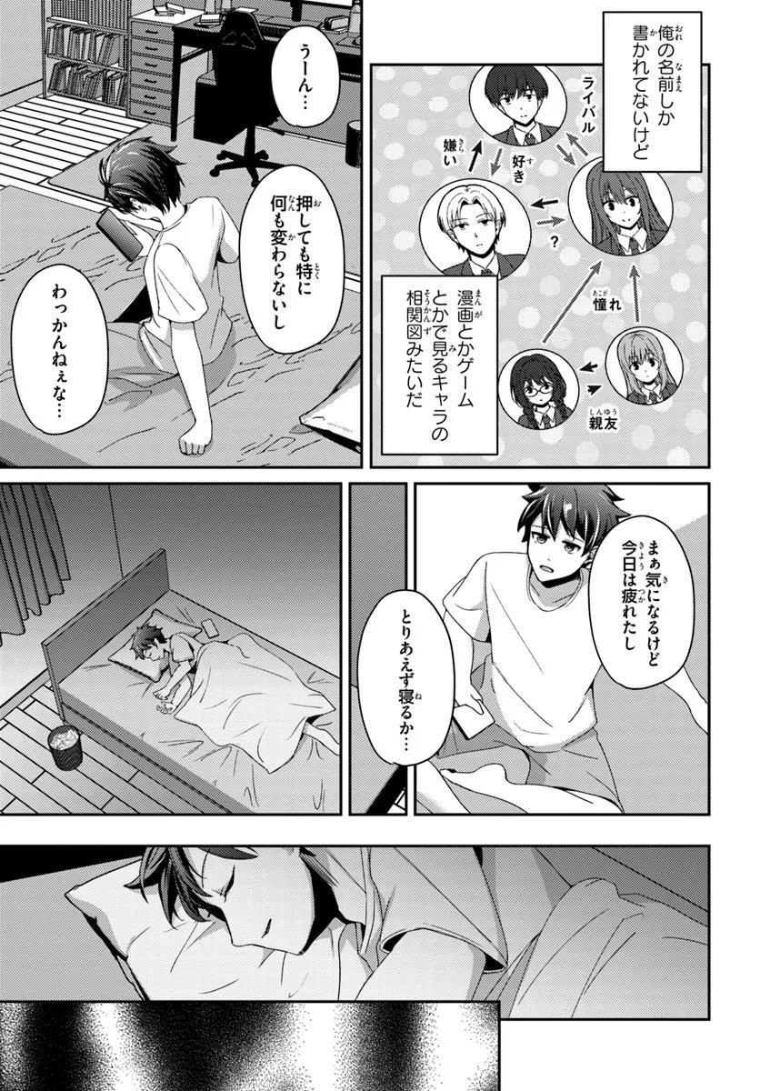 Saimin App de Yume no Harem Seikatsu - Chapter 9.2 - Page 7