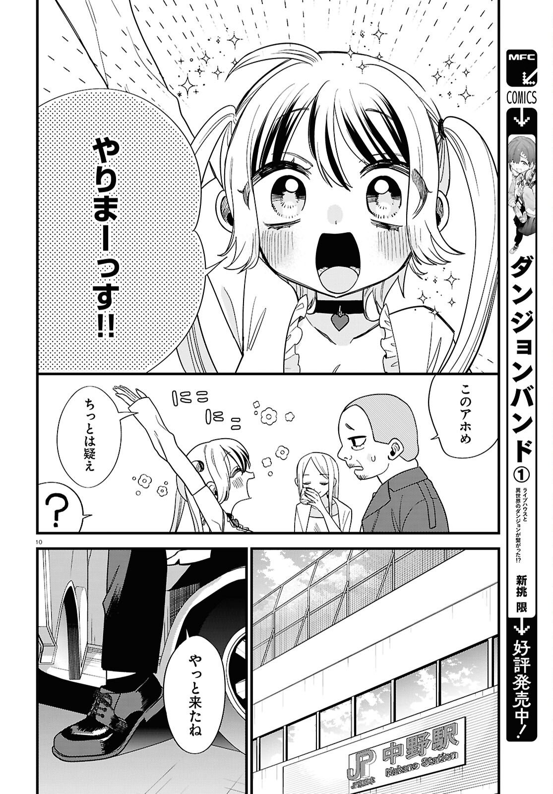 Saimusha Chikadorumuteki-Chan!! Ura Shakai ni Osareteimasu - Chapter 1 - Page 10