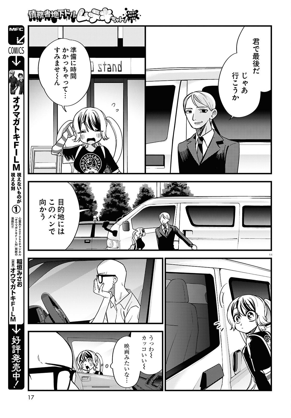 Saimusha Chikadorumuteki-Chan!! Ura Shakai ni Osareteimasu - Chapter 1 - Page 11