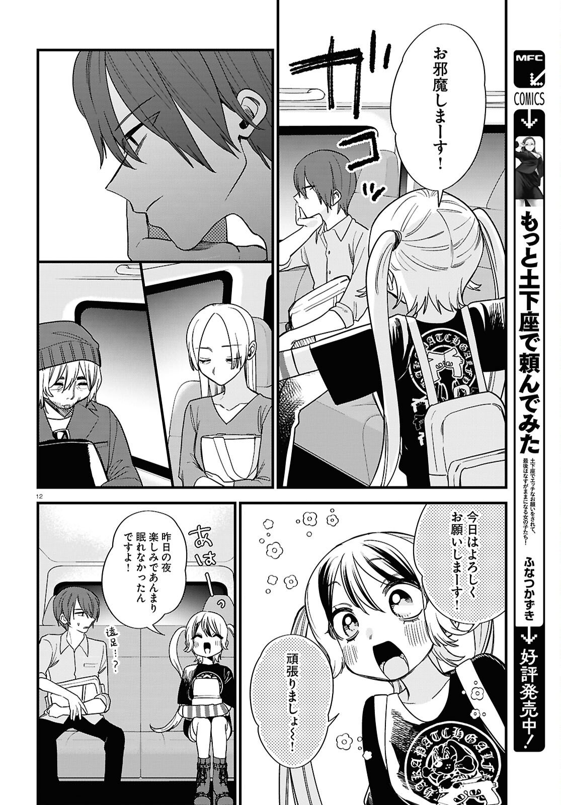 Saimusha Chikadorumuteki-Chan!! Ura Shakai ni Osareteimasu - Chapter 1 - Page 12