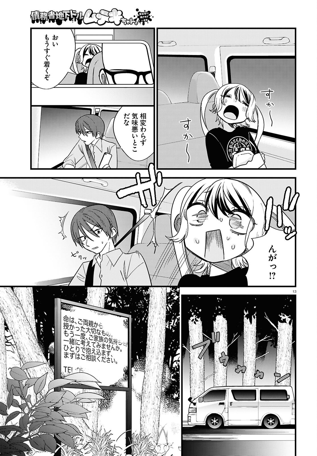 Saimusha Chikadorumuteki-Chan!! Ura Shakai ni Osareteimasu - Chapter 1 - Page 13
