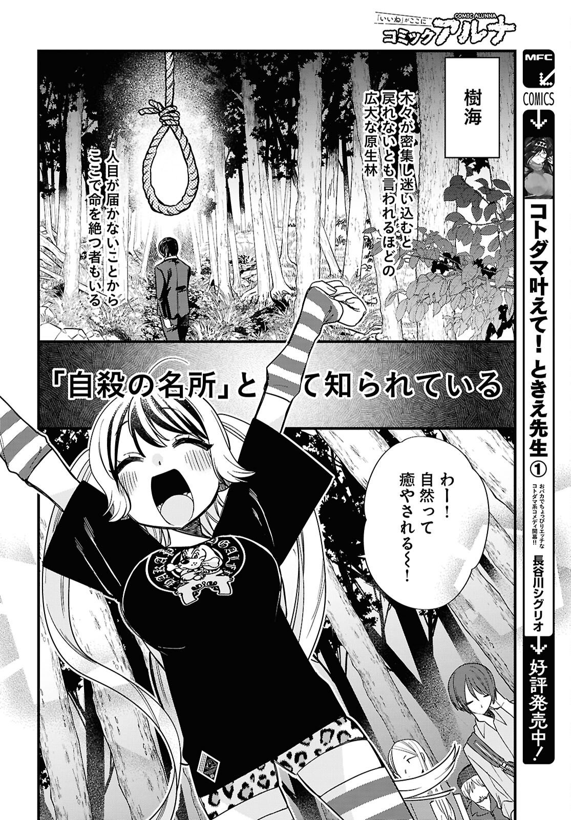 Saimusha Chikadorumuteki-Chan!! Ura Shakai ni Osareteimasu - Chapter 1 - Page 14