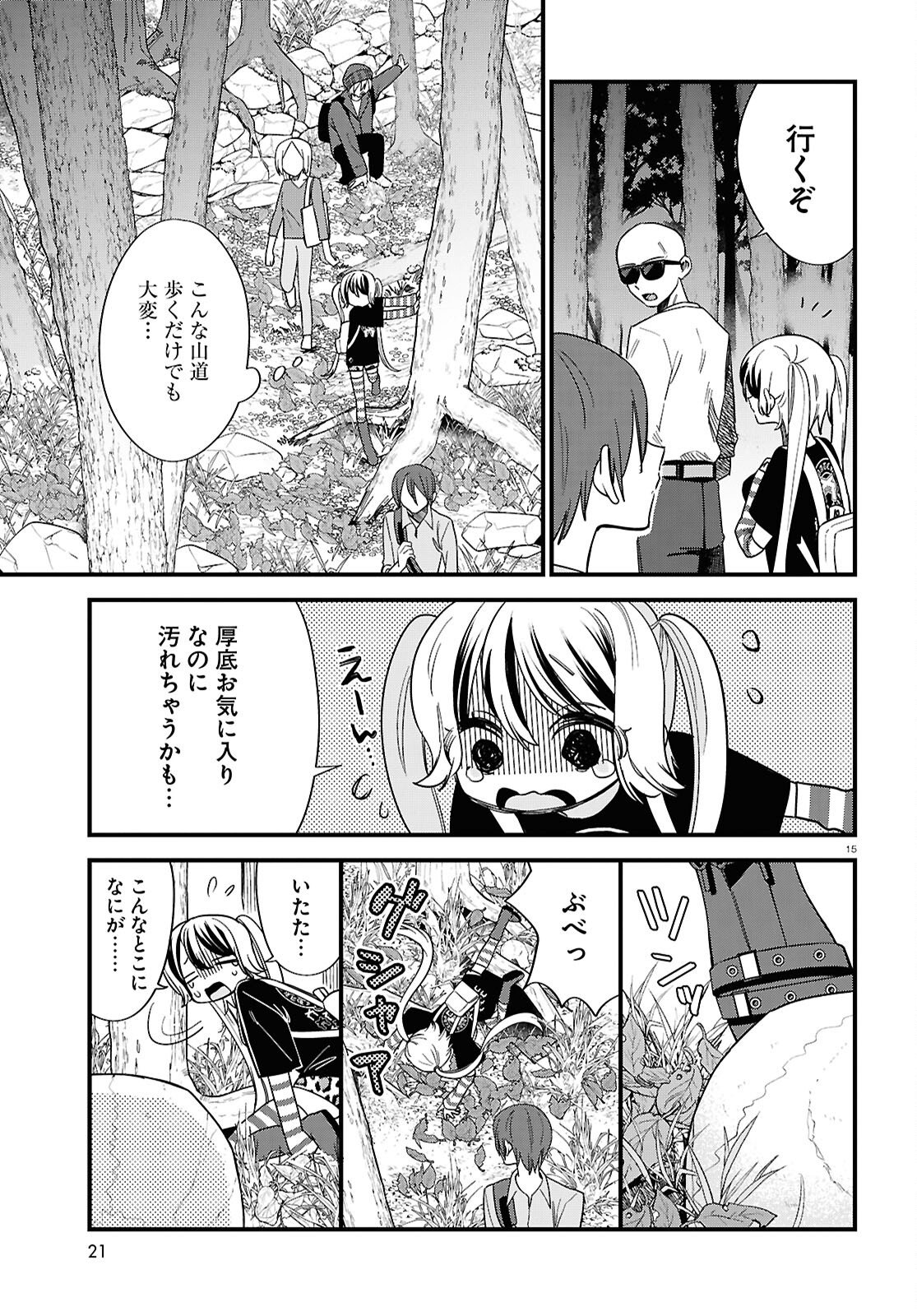 Saimusha Chikadorumuteki-Chan!! Ura Shakai ni Osareteimasu - Chapter 1 - Page 15