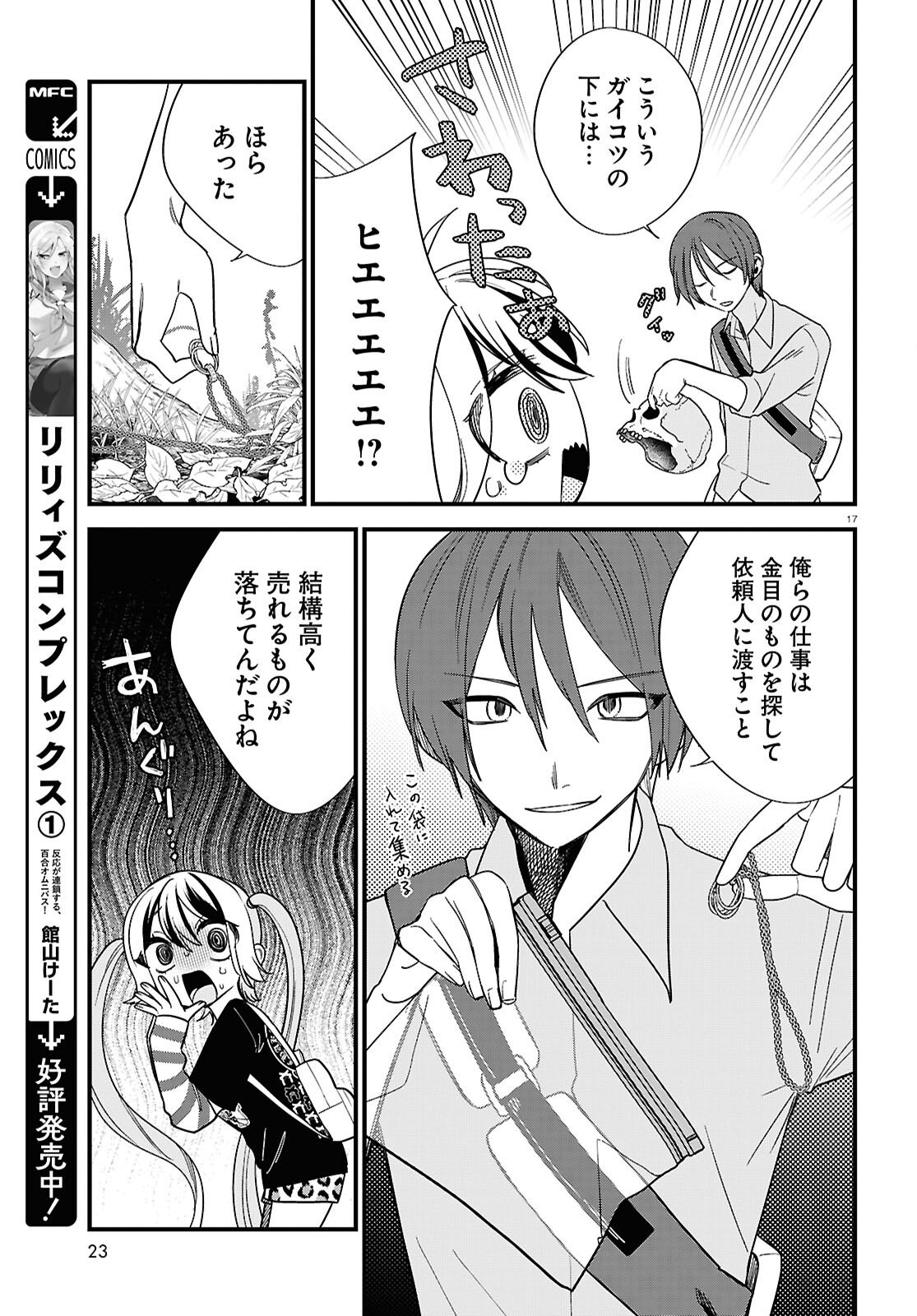 Saimusha Chikadorumuteki-Chan!! Ura Shakai ni Osareteimasu - Chapter 1 - Page 17