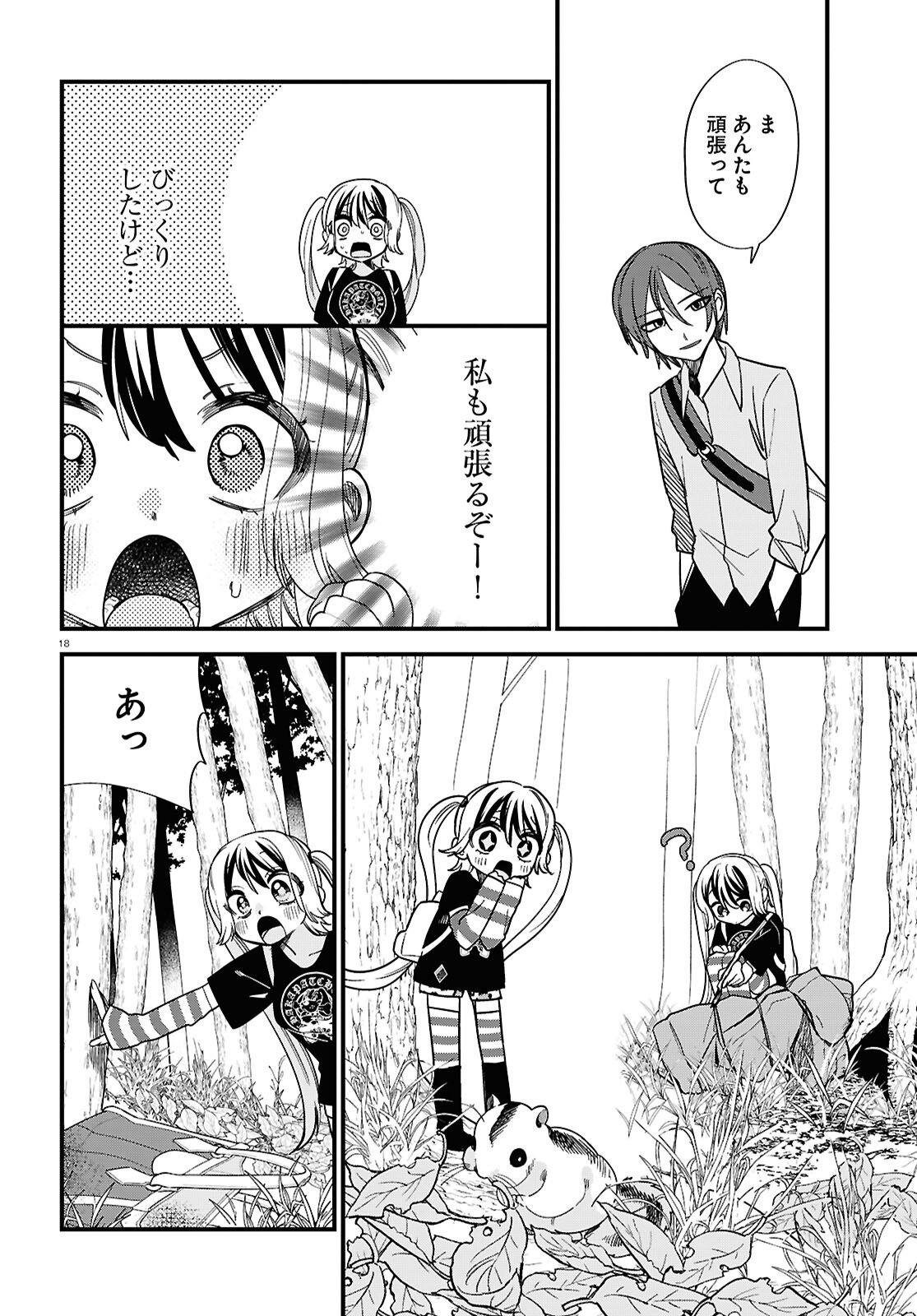 Saimusha Chikadorumuteki-Chan!! Ura Shakai ni Osareteimasu - Chapter 1 - Page 18