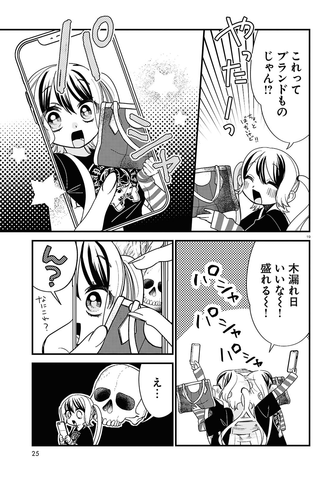 Saimusha Chikadorumuteki-Chan!! Ura Shakai ni Osareteimasu - Chapter 1 - Page 19