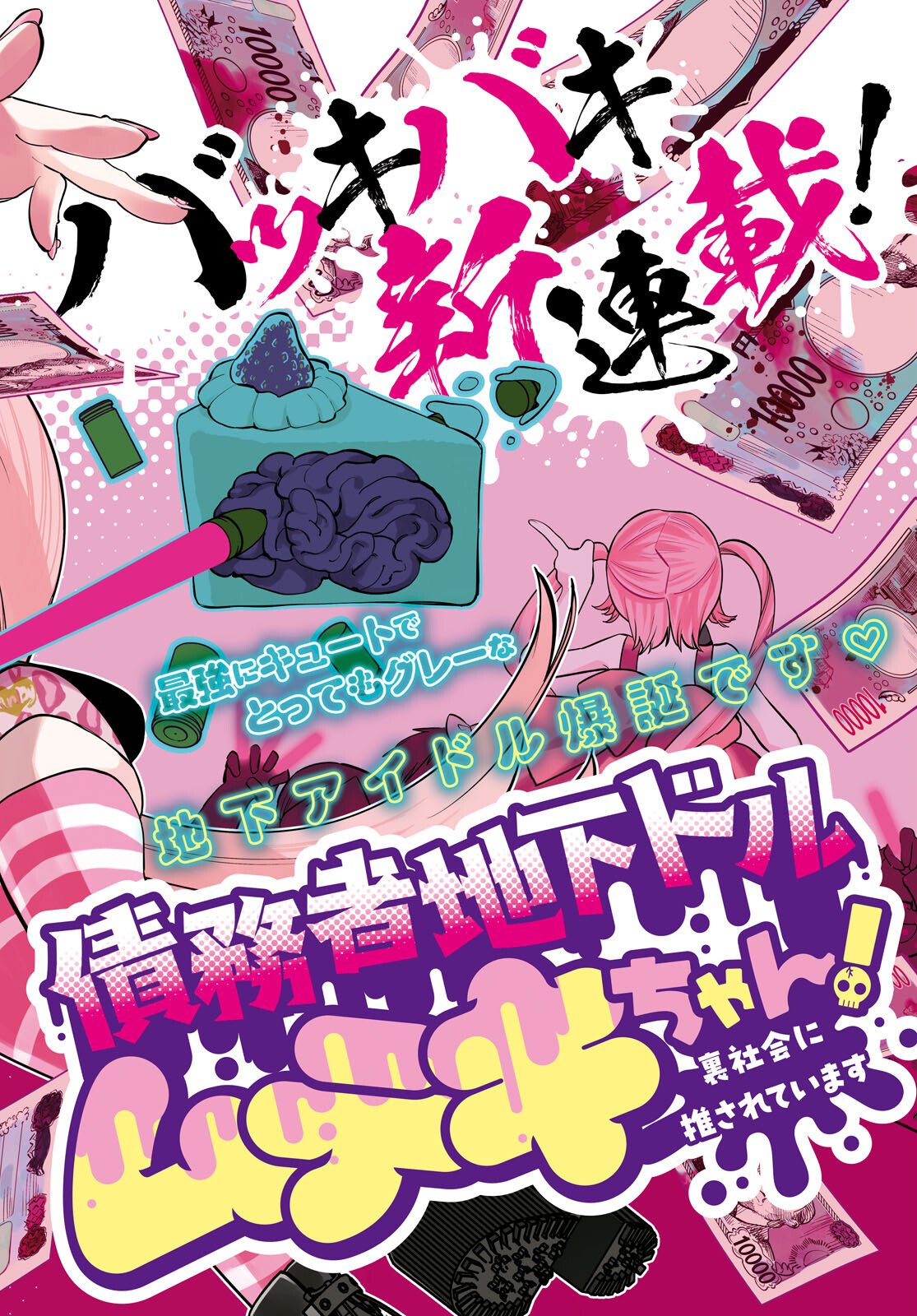 Saimusha Chikadorumuteki-Chan!! Ura Shakai ni Osareteimasu - Chapter 1 - Page 2