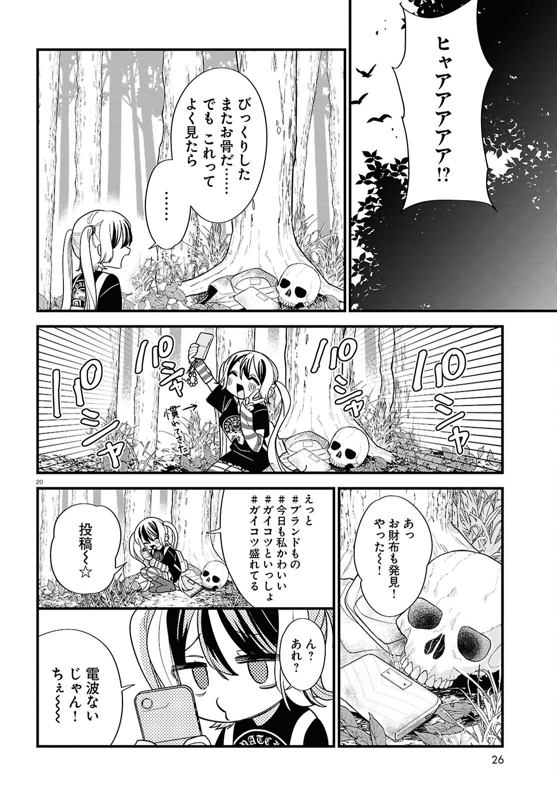 Saimusha Chikadorumuteki-Chan!! Ura Shakai ni Osareteimasu - Chapter 1 - Page 20