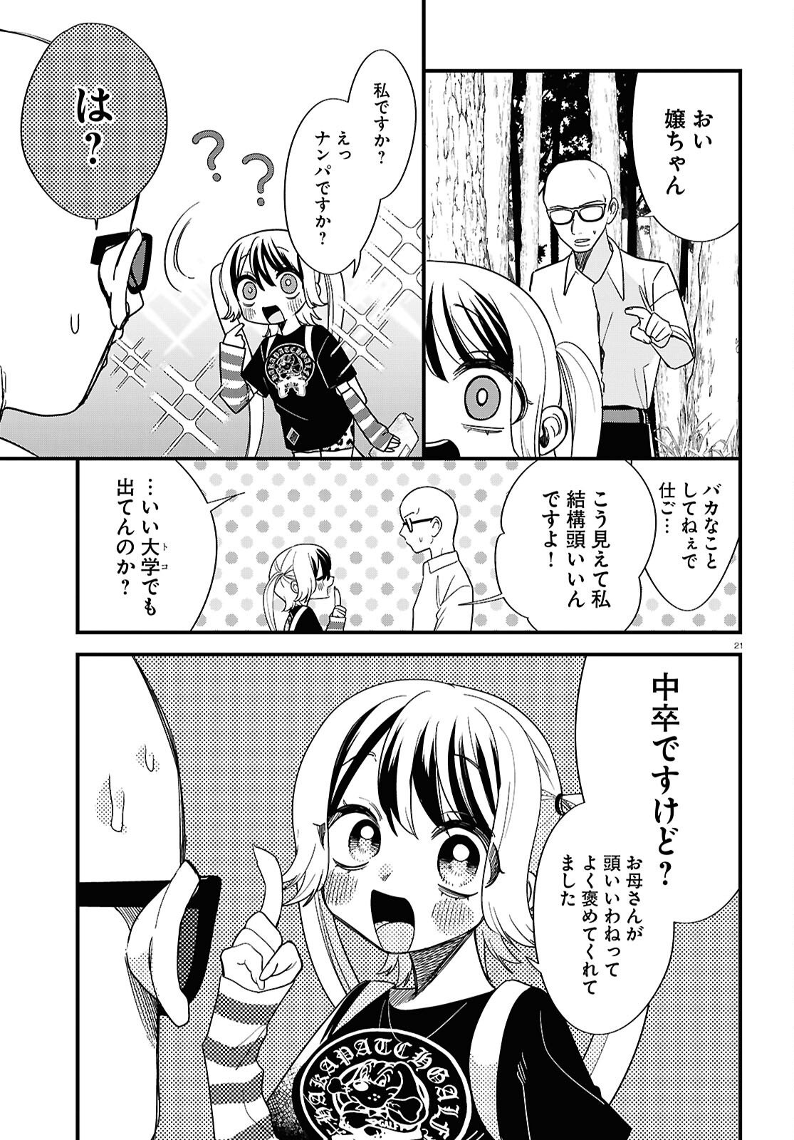 Saimusha Chikadorumuteki-Chan!! Ura Shakai ni Osareteimasu - Chapter 1 - Page 21