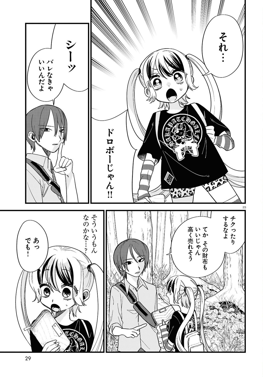 Saimusha Chikadorumuteki-Chan!! Ura Shakai ni Osareteimasu - Chapter 1 - Page 23