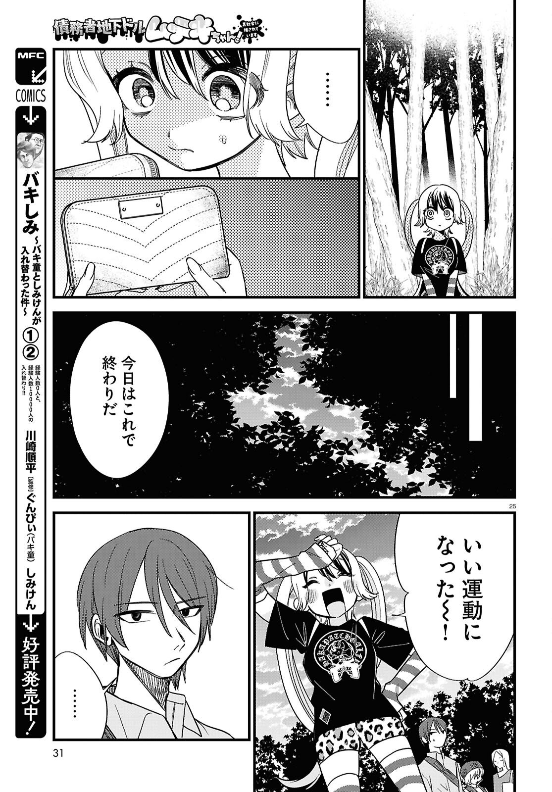 Saimusha Chikadorumuteki-Chan!! Ura Shakai ni Osareteimasu - Chapter 1 - Page 25
