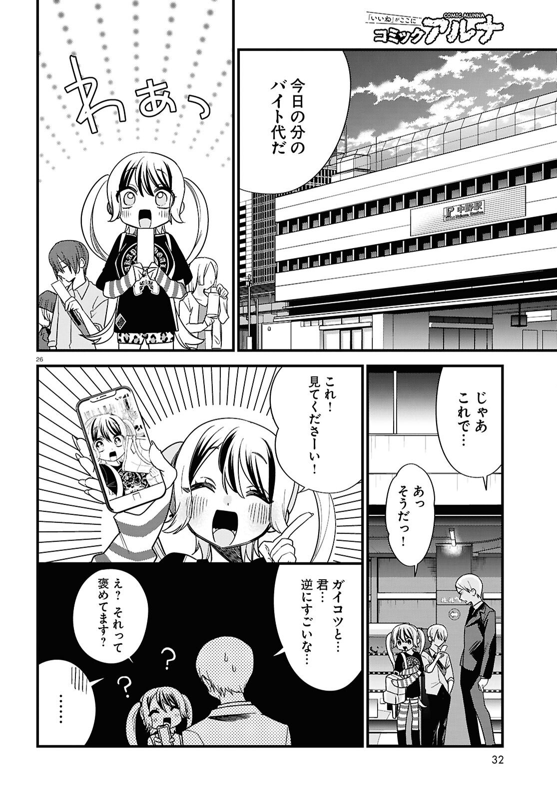 Saimusha Chikadorumuteki-Chan!! Ura Shakai ni Osareteimasu - Chapter 1 - Page 26