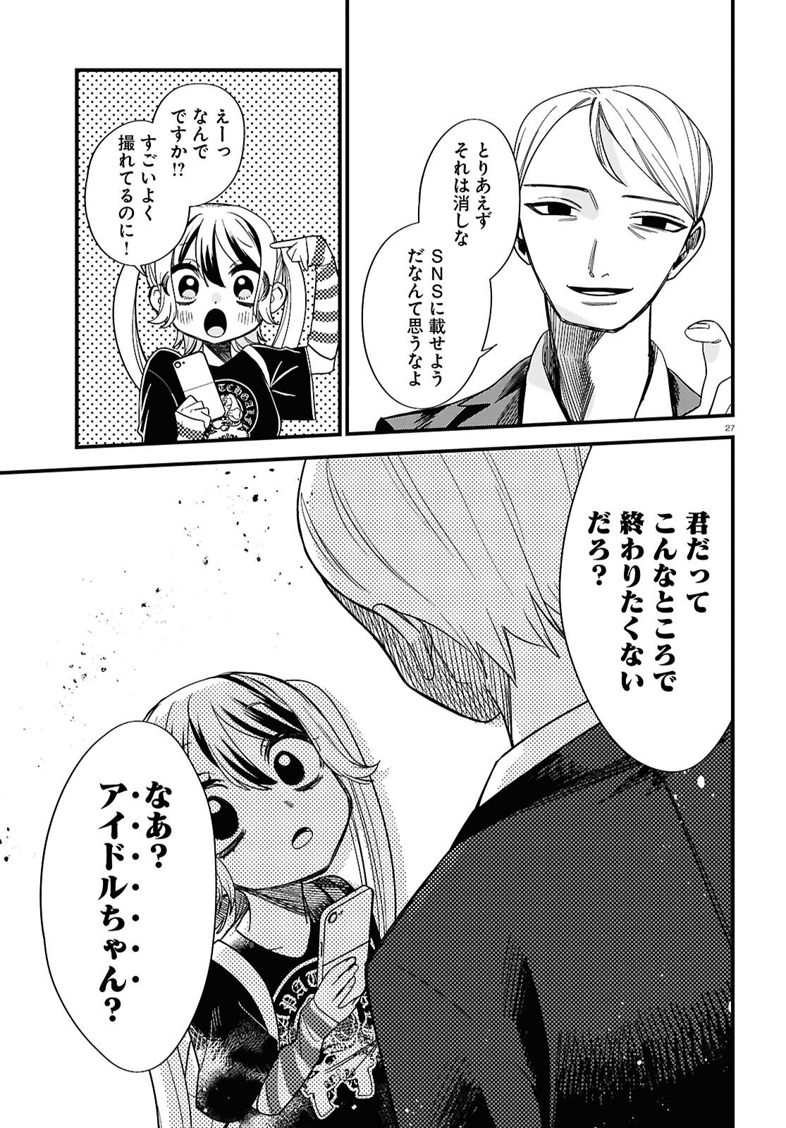 Saimusha Chikadorumuteki-Chan!! Ura Shakai ni Osareteimasu - Chapter 1 - Page 27