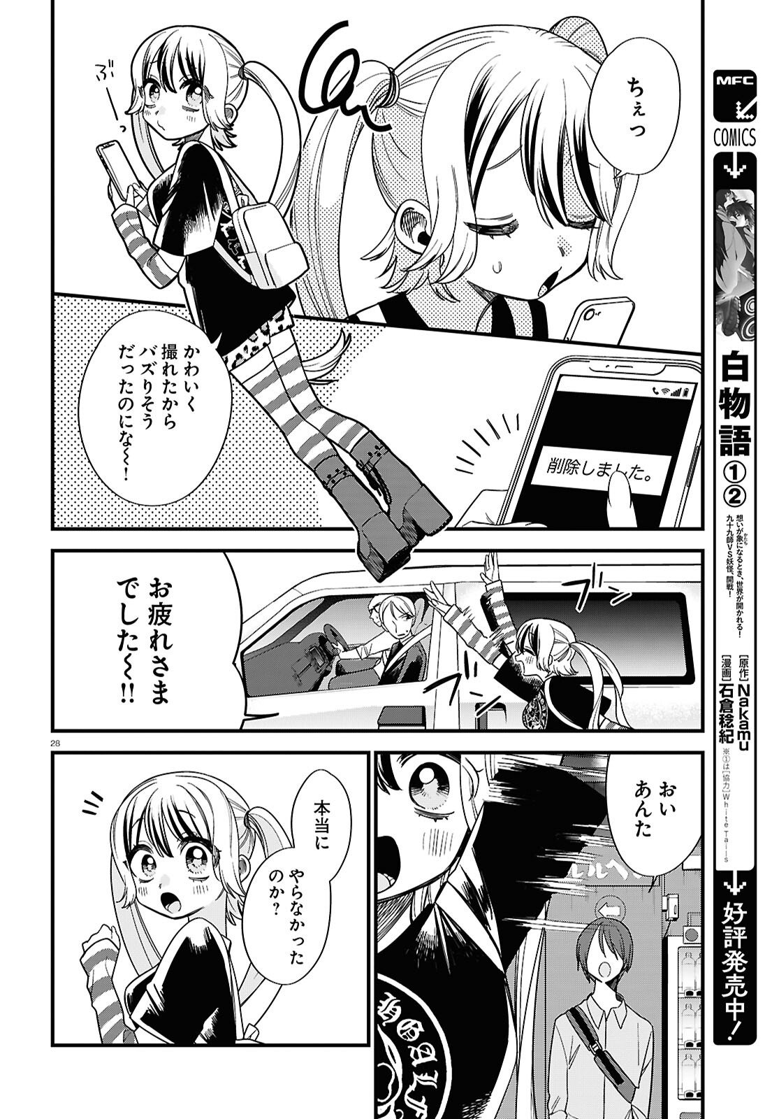 Saimusha Chikadorumuteki-Chan!! Ura Shakai ni Osareteimasu - Chapter 1 - Page 28