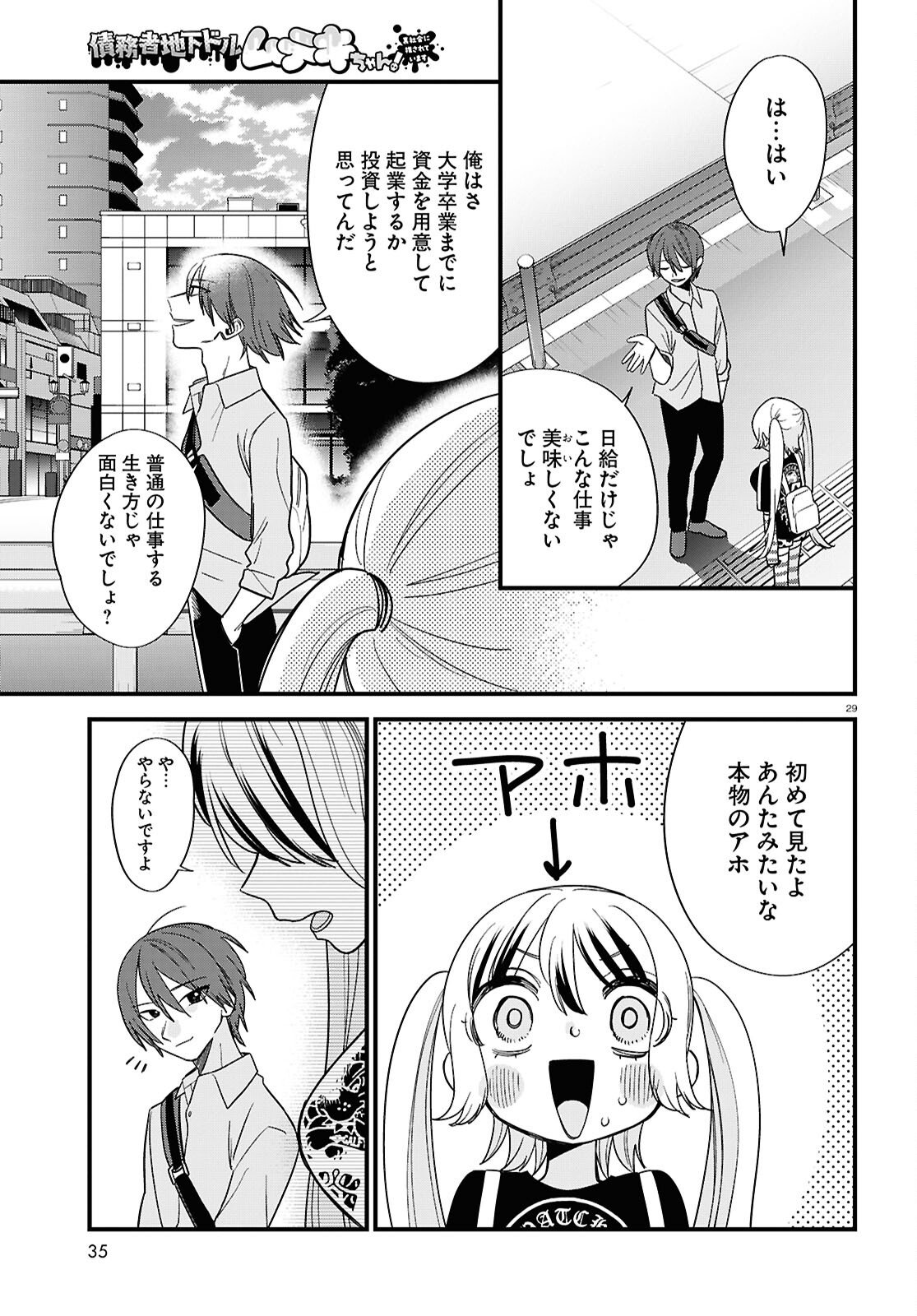 Saimusha Chikadorumuteki-Chan!! Ura Shakai ni Osareteimasu - Chapter 1 - Page 29
